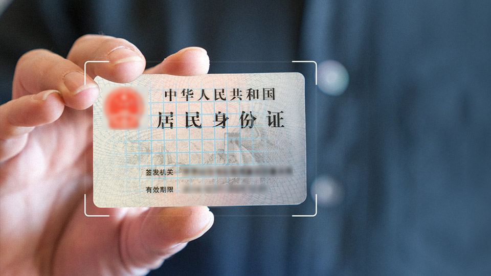 身份證集中核驗安全